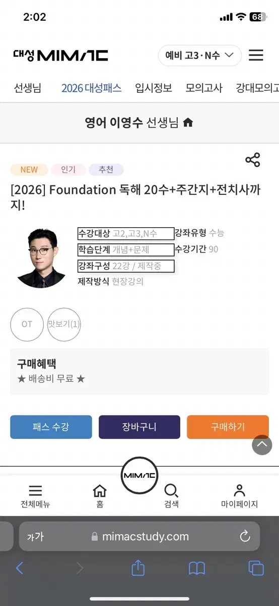 이영수 파운데이션 교재 구매희망해요!